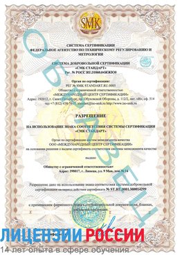 Образец разрешение Жуковка Сертификат ISO 14001